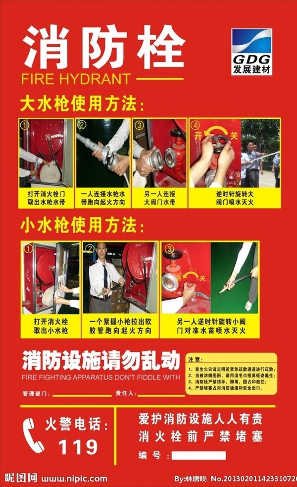 消防栓宣传海报图片