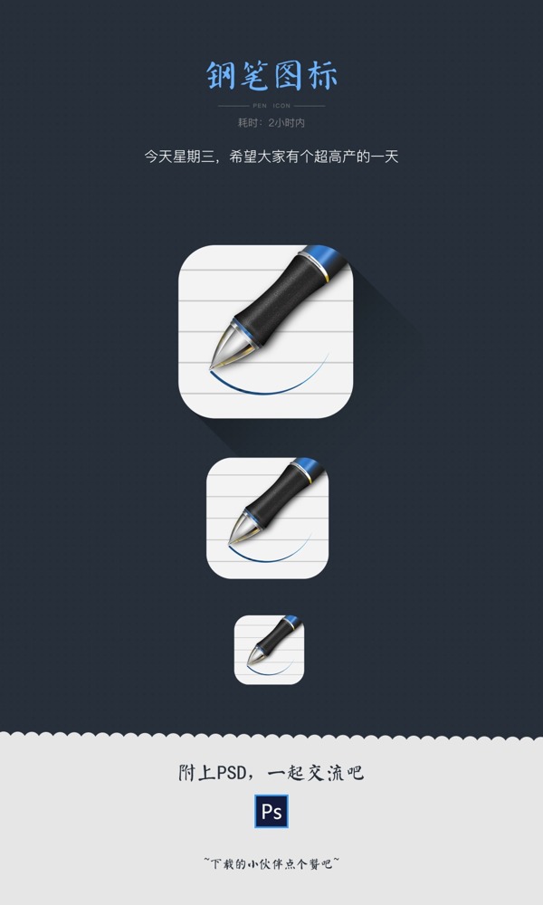 写实钢笔图标UI设计PSD下载