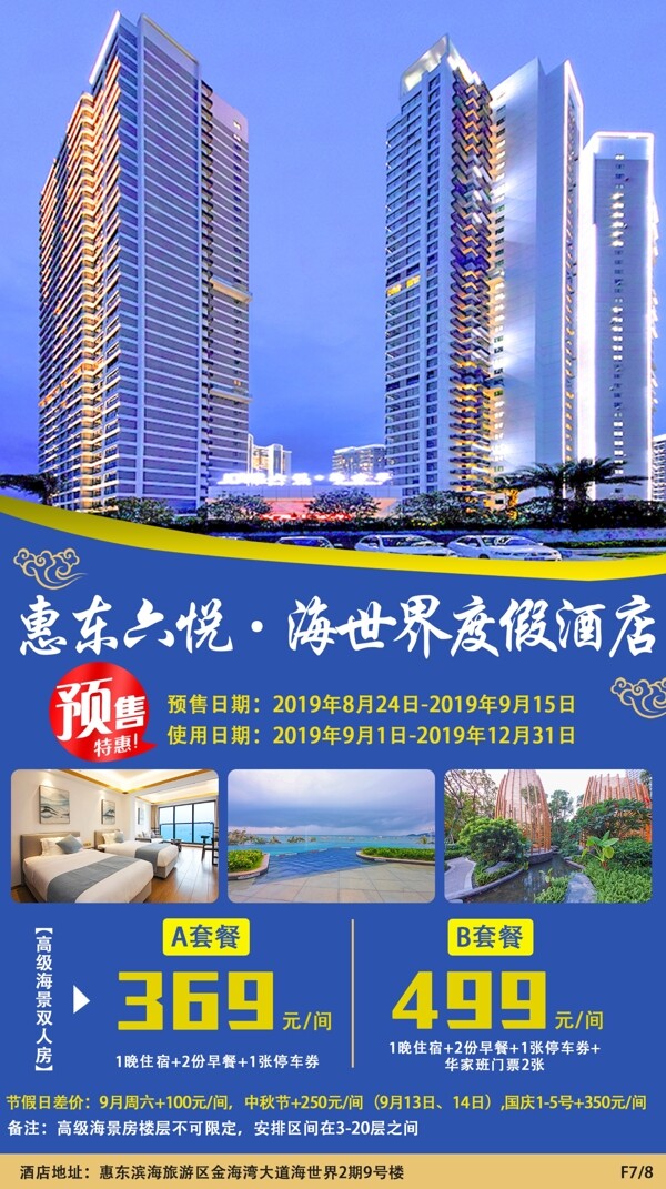 六悦海世界酒店预售