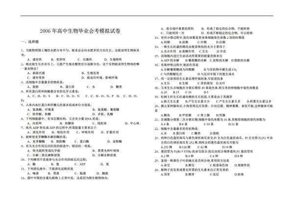 生物会考专区高中会考模拟试卷