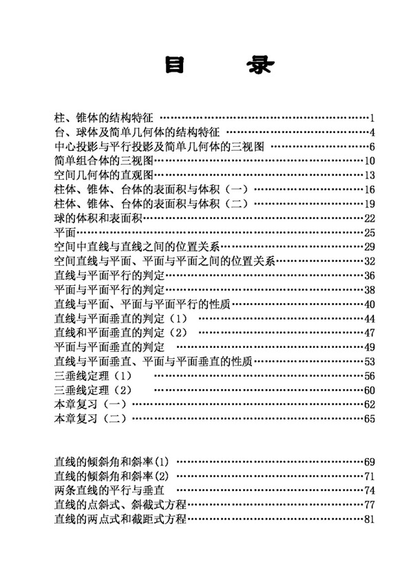 数学人教新课标A版高一数学教案