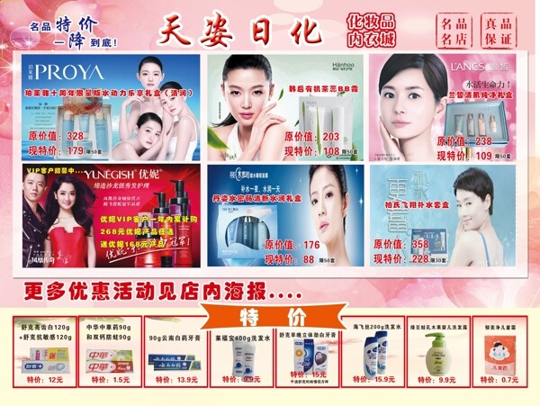 化妆品日化宣传单