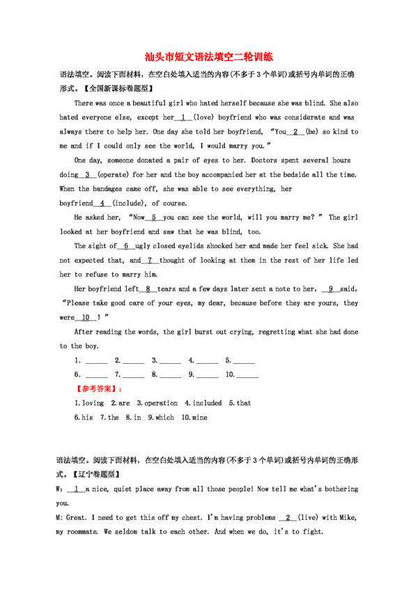 高考专区英语广东省汕头市高考英语二轮复习短文语法填空训练