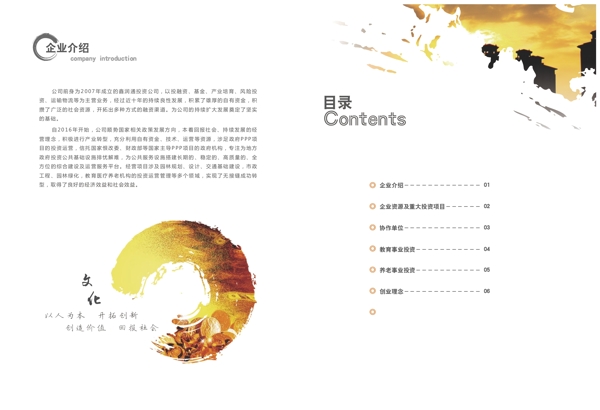 画册折页中国风简单