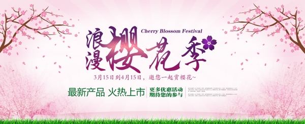 樱花季宣传海报图片