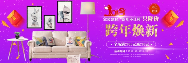 渐变背景新年家装家具促销海报banner