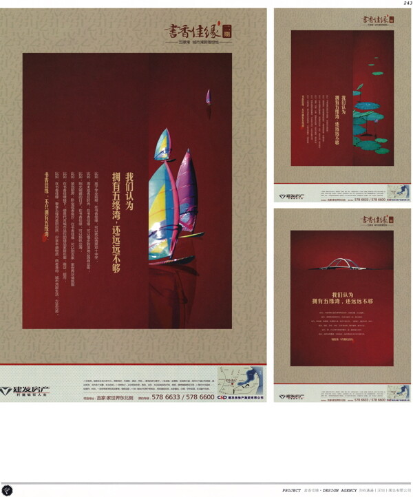 中国房地产广告年鉴第一册创意设计0231