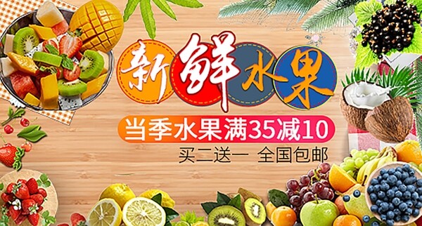 新鲜水果促销水果banner海报模板