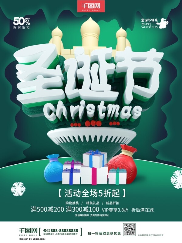 C4D绿色圣诞节促销海报