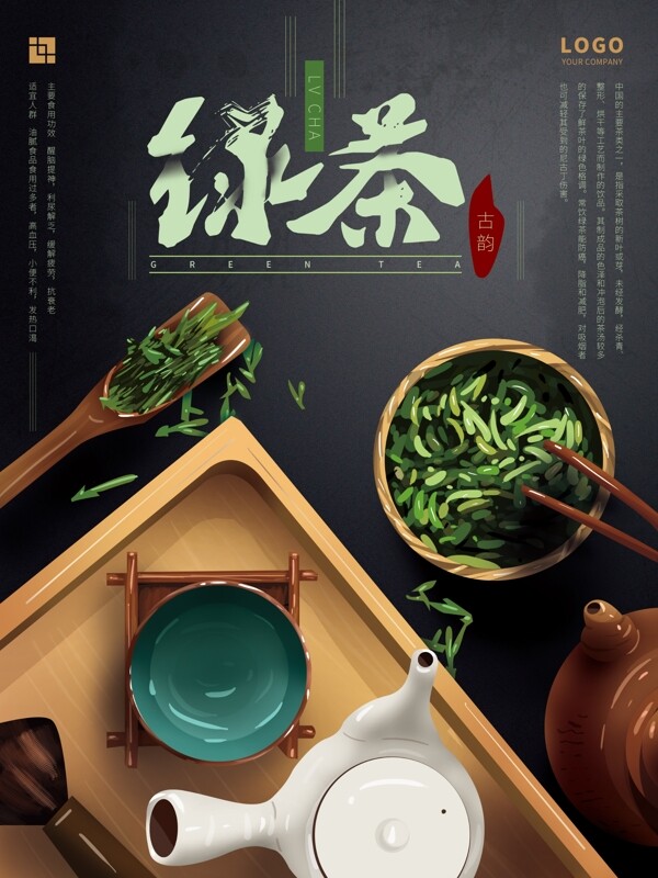 原创手绘中式绿茶大气海报