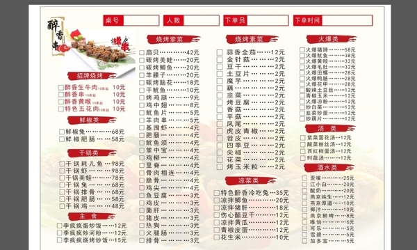 串串菜单