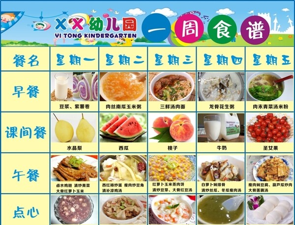 幼儿园一周食谱