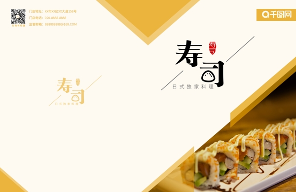寿司美食食品画册封面设计