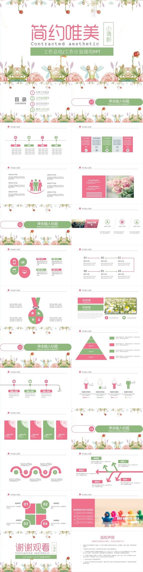 简约小清新工作总结年终总结PPT模板