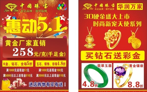 中国珠宝宣传单图片