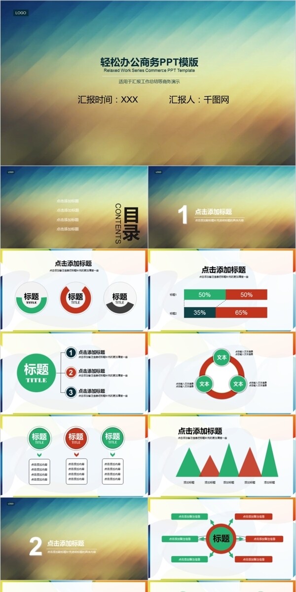 扁平创意时尚彩色渐变ppt下载