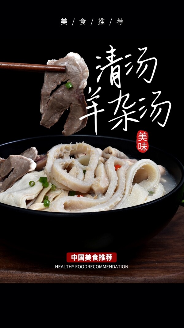 羊杂汤美食食材活动海报素材图片