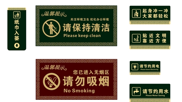 厕所门牌保持清洁门牌请勿吸烟