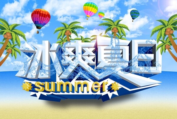 夏日海报图片