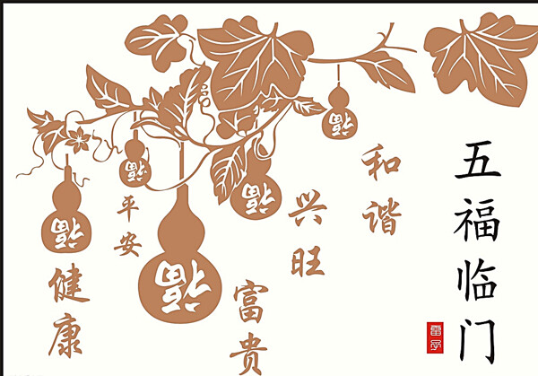 葫芦福字装饰画图片