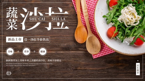 创意字体蔬菜水果沙拉促销宣传海报