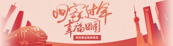 喜庆红色春运剪纸插画商业海报设计