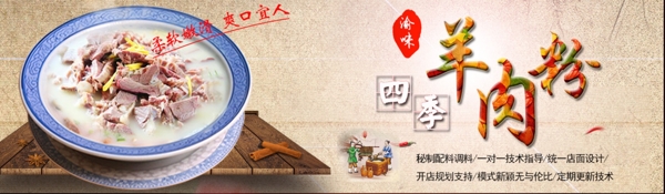 羊肉粉banner