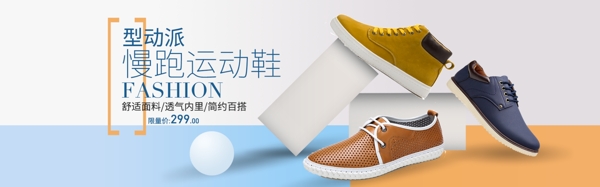 清新简约夏季男鞋新品促销活动全屏海报
