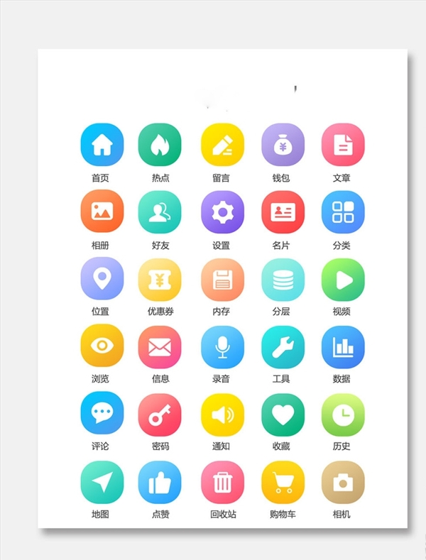 彩色实用手机UI图标