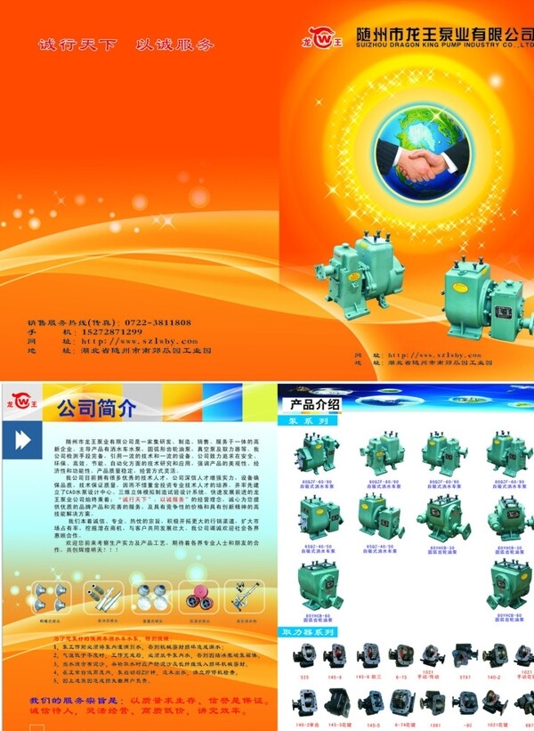 龙王泵业图片