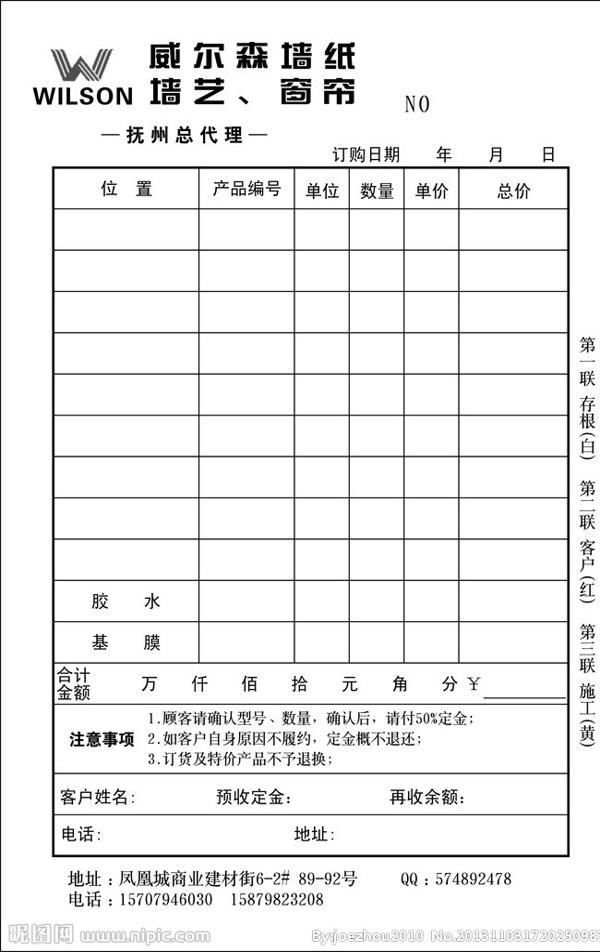 威尔森布艺订货单