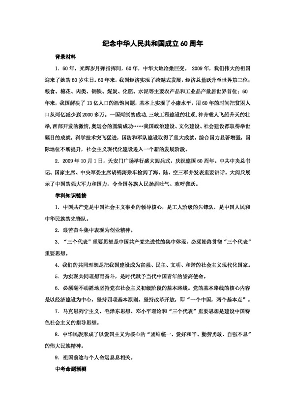 中考专区思想品德时政热点纪念中华人民共和国成立60周年