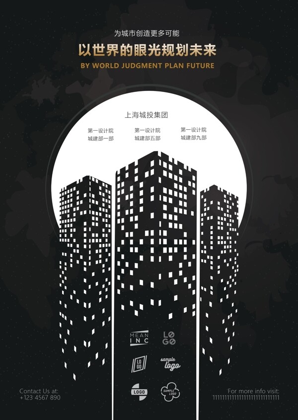 上海建筑宣传海报