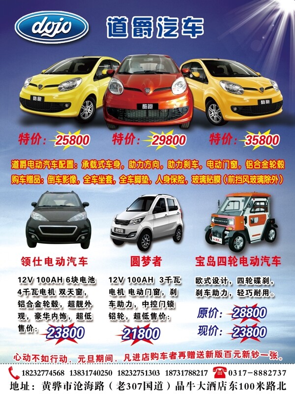 奇瑞电动汽车5周年庆典彩页宣传海报展板