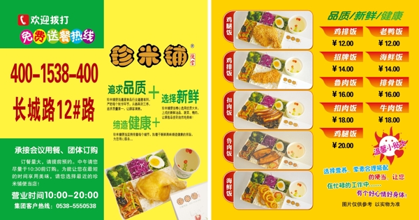 餐饮彩页图片