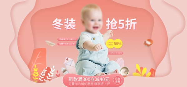 母婴用品类童装首页全屏海报模版