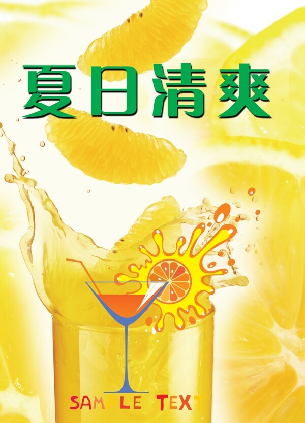 奶茶橙子海报图片