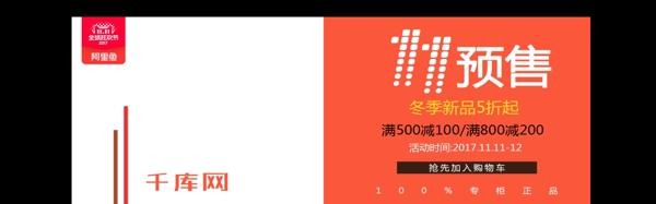 简约风红色鞋服双十一促销淘宝banner