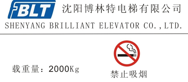 电梯桥厅警示牌图片