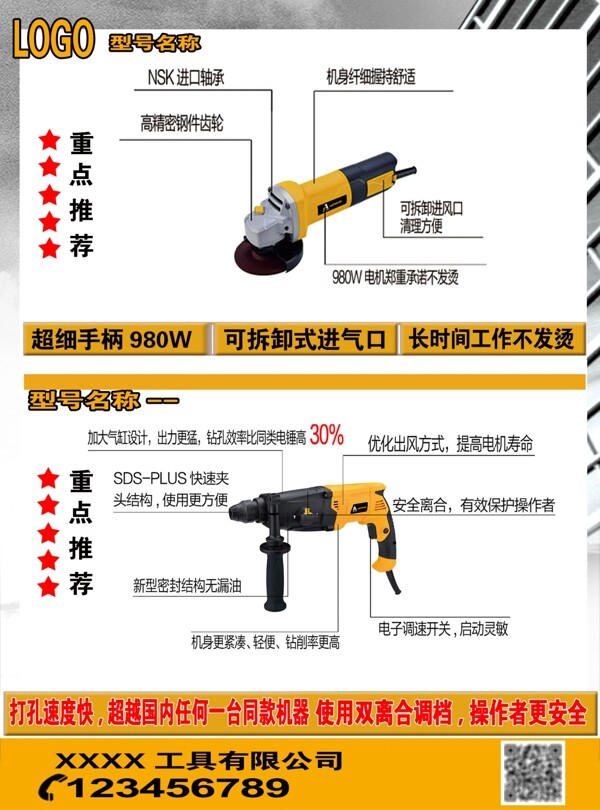 电动工具宣传海报