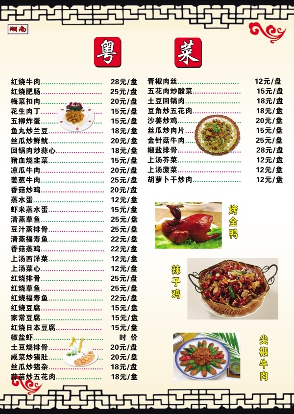 粤菜菜谱图片