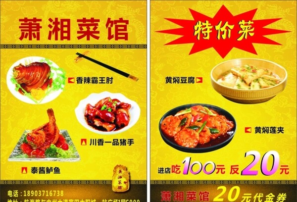 饭店彩页图片