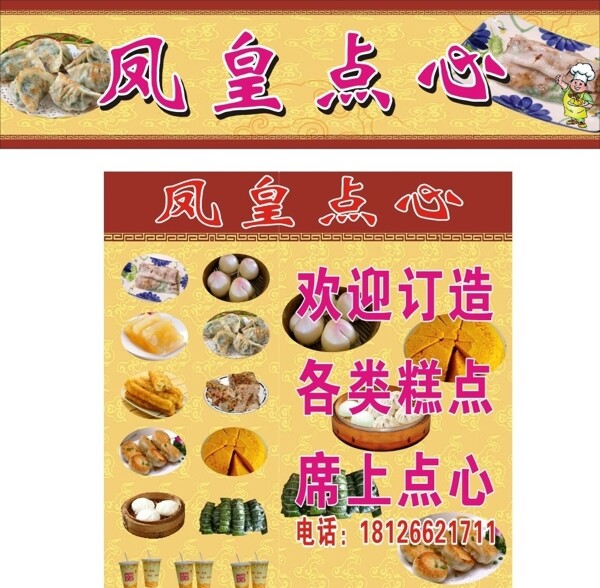 点心招牌食店招牌