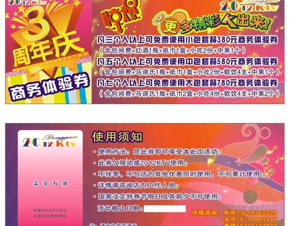 ktv周年庆优惠券图片