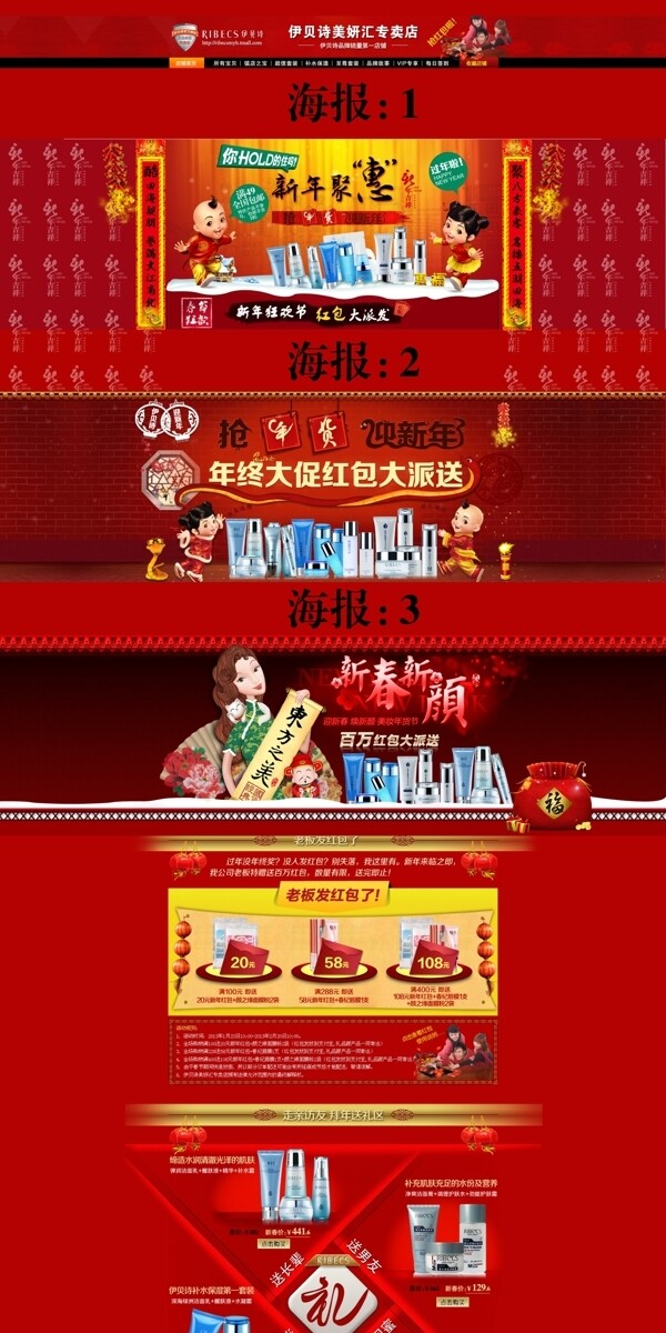 2013新年淘宝大促化妆品活动页面图片