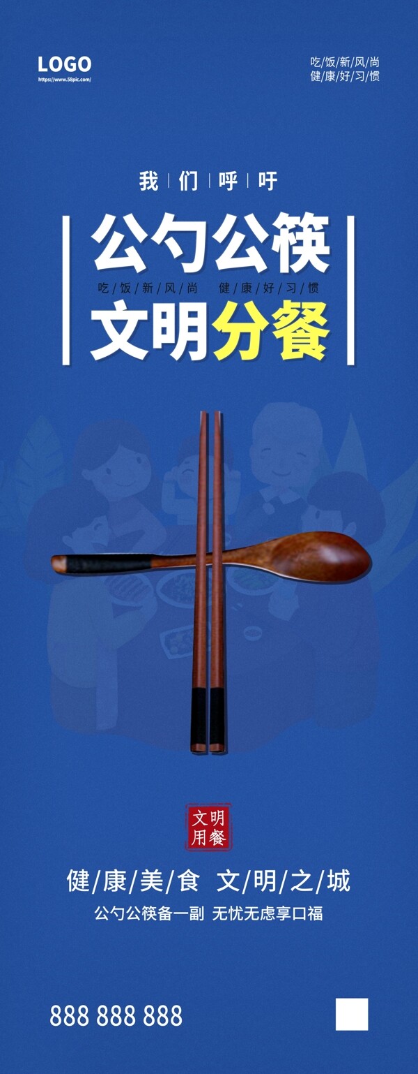 公勺公筷文明分餐图片