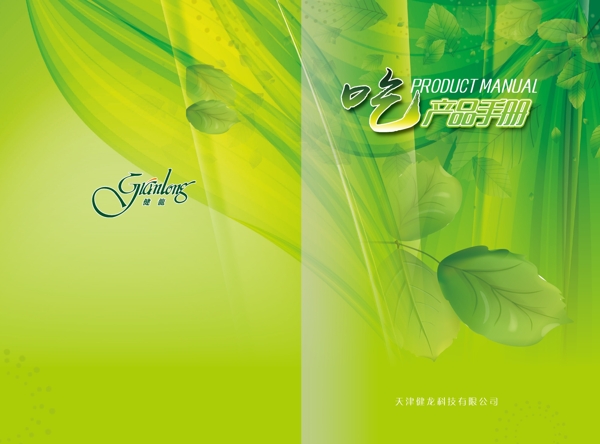 产品手册绿色封面图片