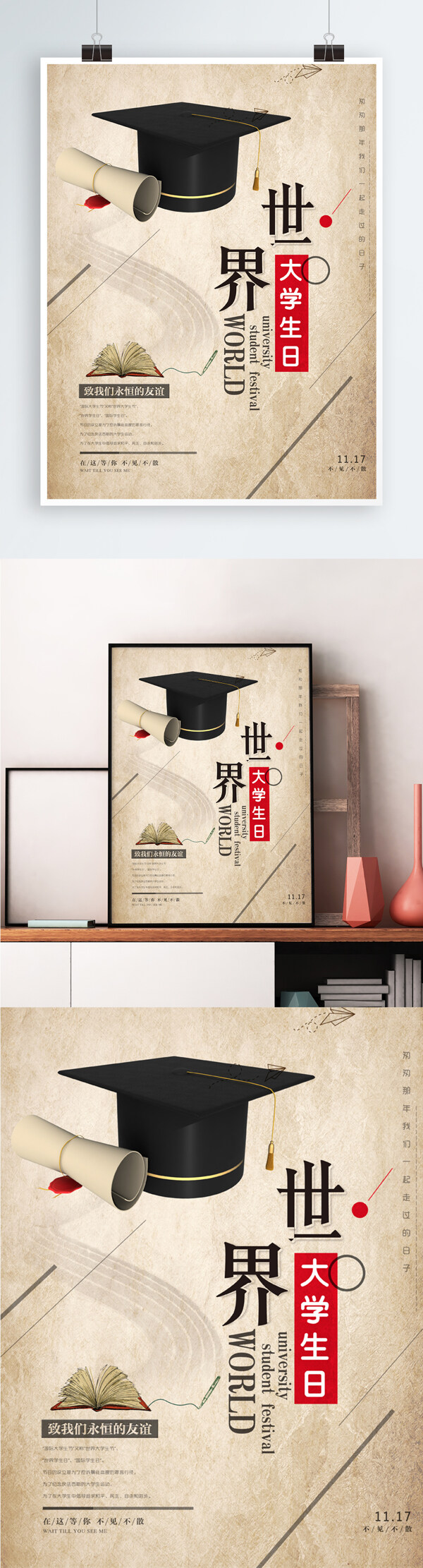 简约大气世界大学生日海报