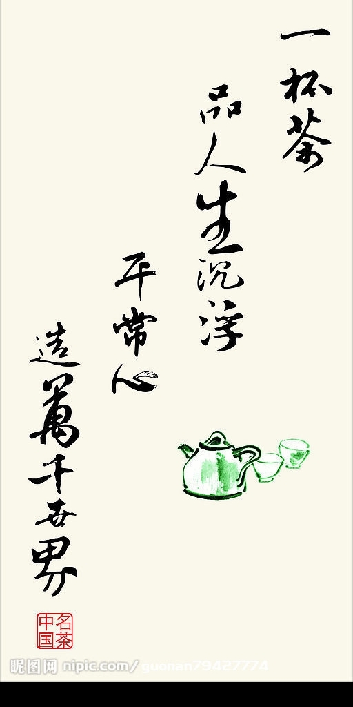 茶诗图片