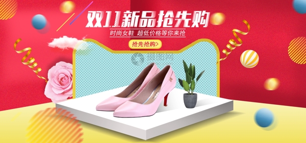 双11女鞋促销淘宝banner